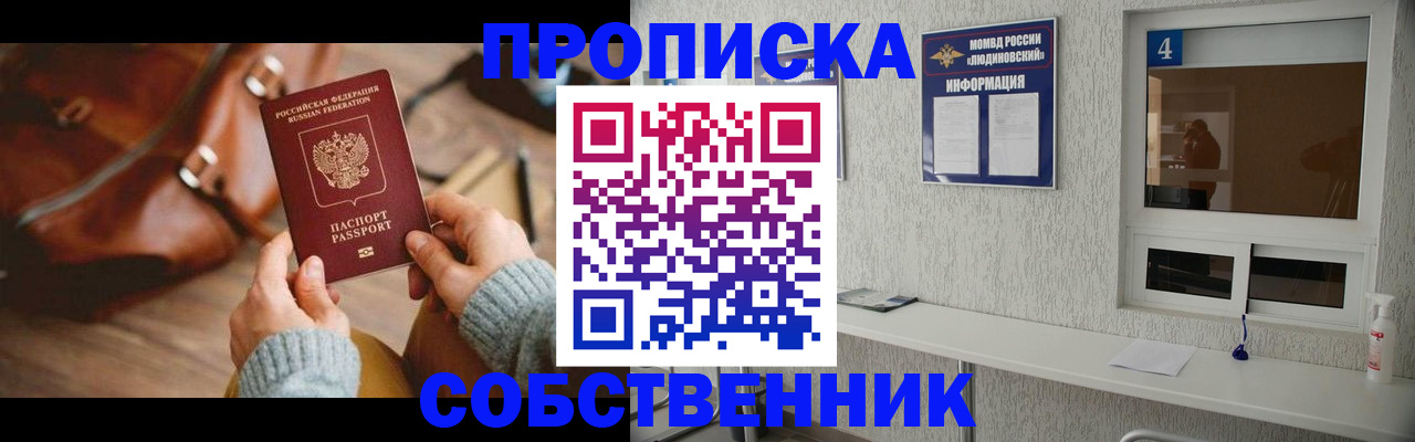 прописка регистрация в Симферополе