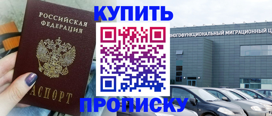 прописка штамп в Симферополе